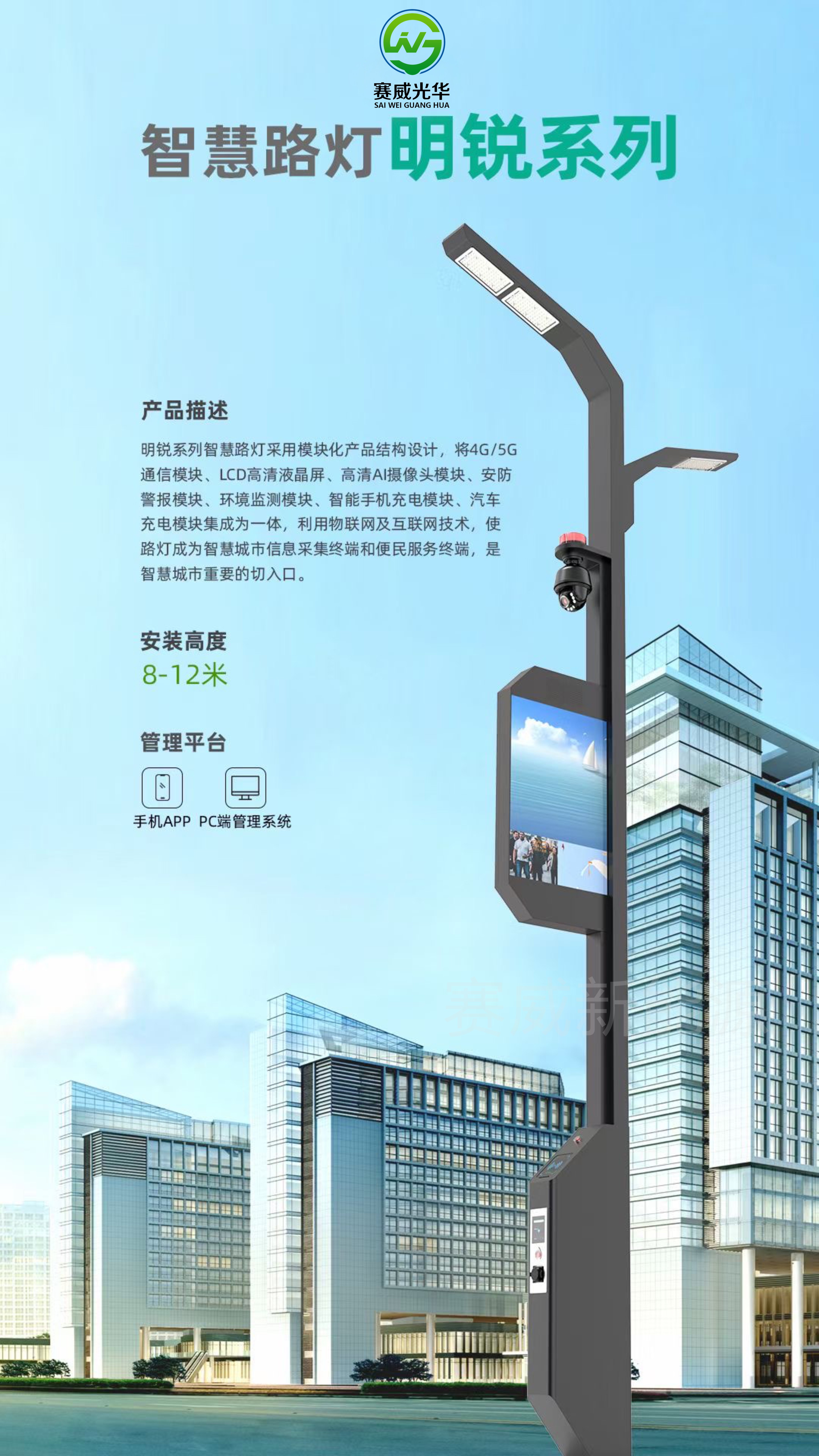 智慧路燈 明銳系列 含5G/4G通信模塊、液晶屏、攝像頭、手機(jī)、汽車充電模塊